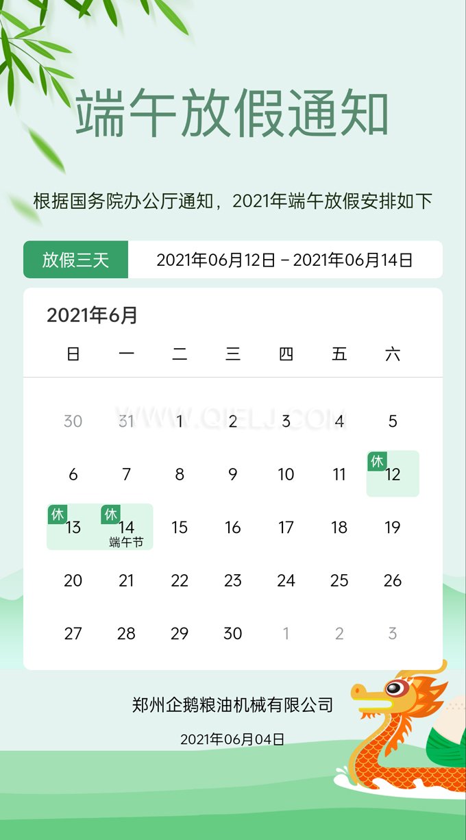 品鮮香美粽享融融端午，企鵝糧油祝您端午安康(圖1)
